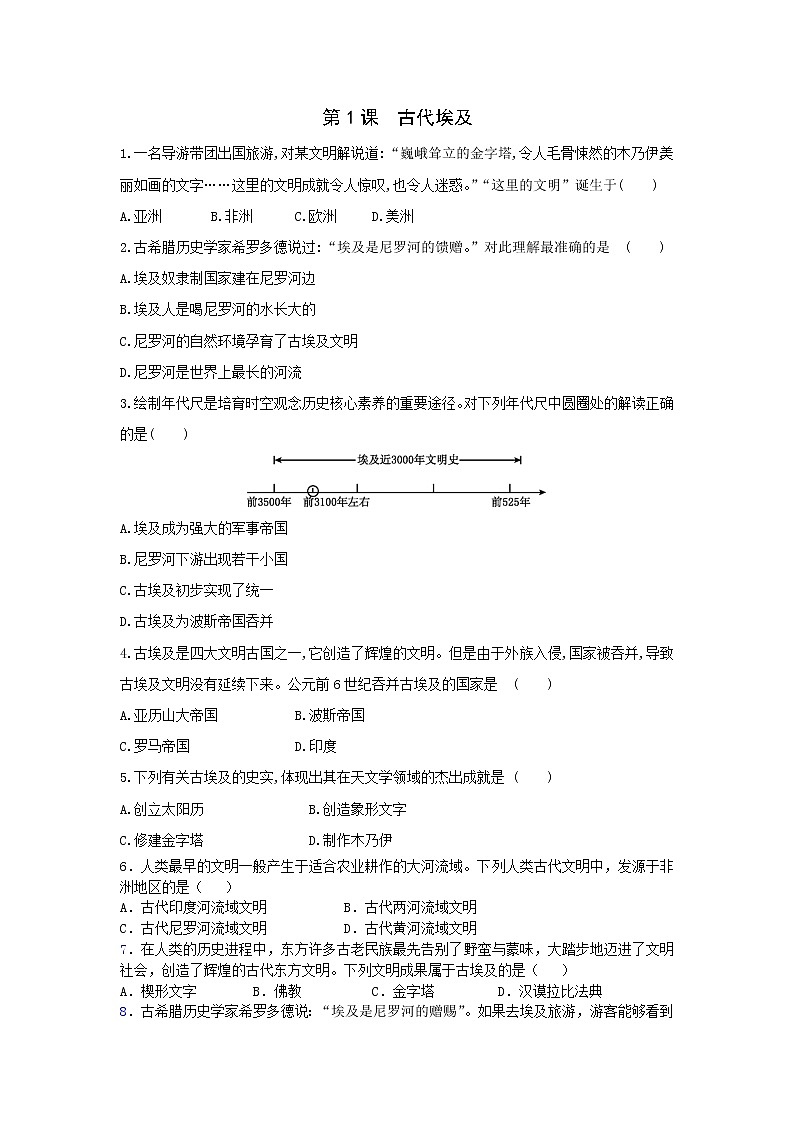 部编版九年级历史上册 第1课  古代埃及练习题及答案01