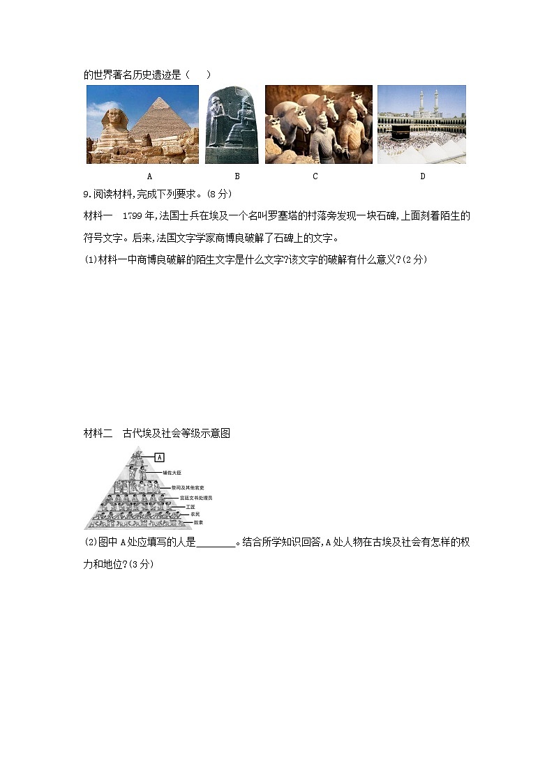 部编版九年级历史上册 第1课  古代埃及练习题及答案02