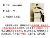 部编版七年级历史下册 第15课  明朝的对外关系课件（22张PPT）
