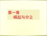 部编版七年级历史下册第7课  辽、西夏与北宋的并立课件（22张PPT）