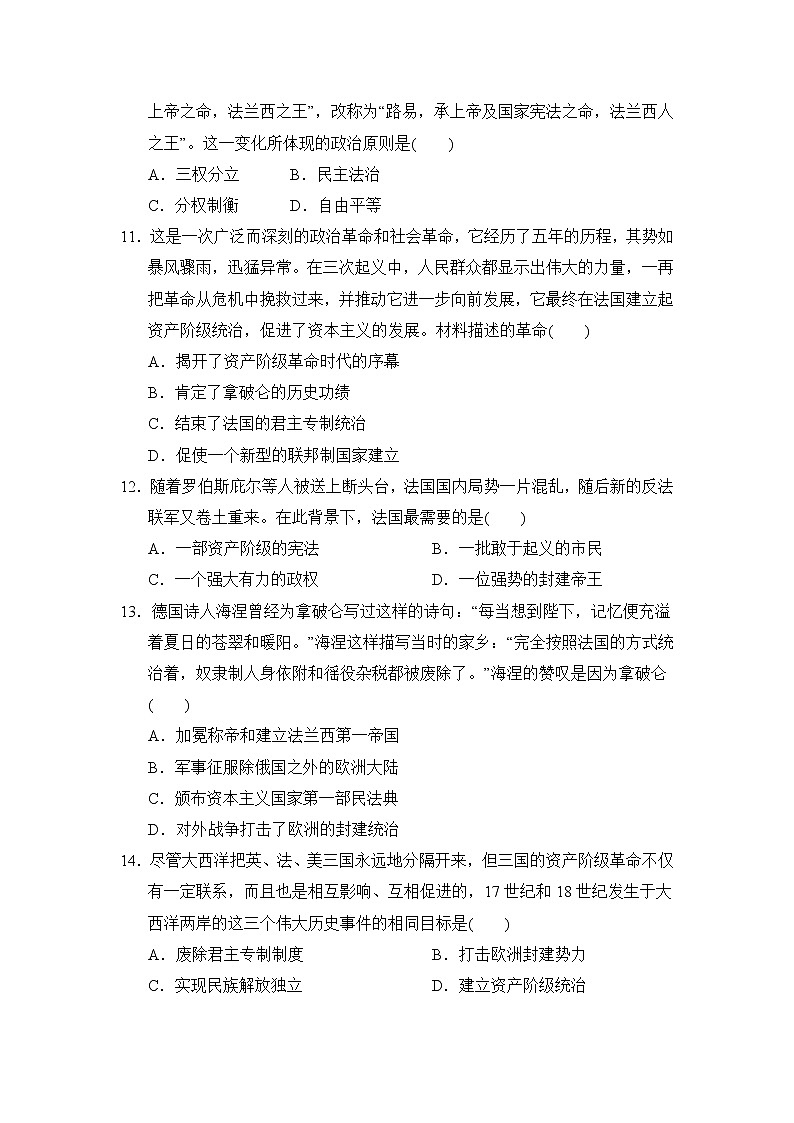 人教版九年级上册历史 第六、七单元达标测试卷（含答案解析）03