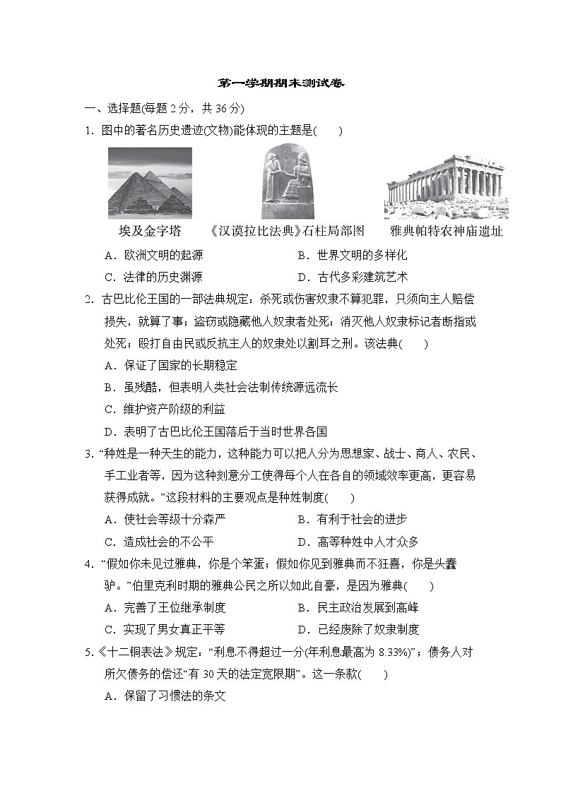 人教版九年级上册历史 第一学期期末测试卷（含答案解析）第1页