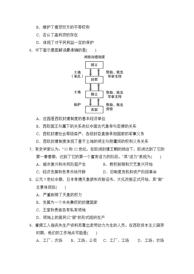 人教版九年级上册历史 第一学期期末测试卷（含答案解析）第2页