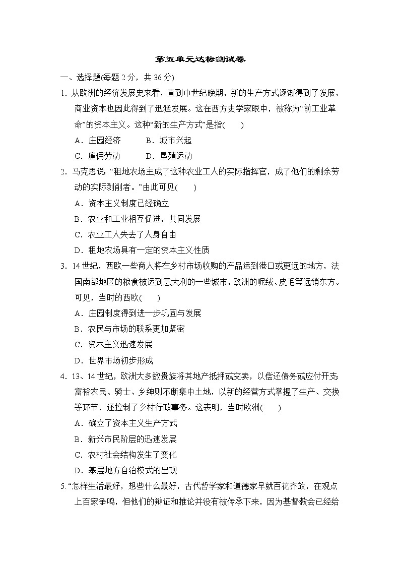 人教版九年级上册历史 第五单元达标测试卷（含答案解析）01