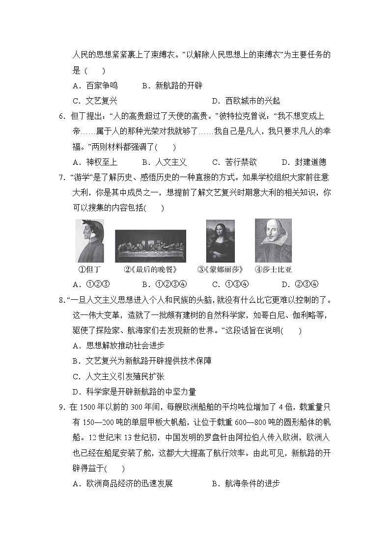 人教版九年级上册历史 第五单元达标测试卷（含答案解析）02