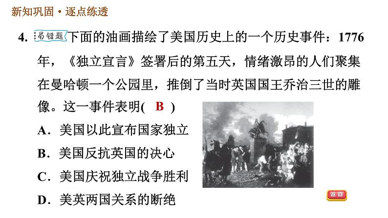 人教版九年级上册历史课件 第6单元第18课 美国的独立（含答案解析）07