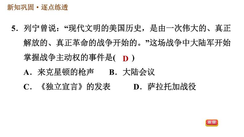 人教版九年级上册历史课件 第6单元第18课 美国的独立（含答案解析）08