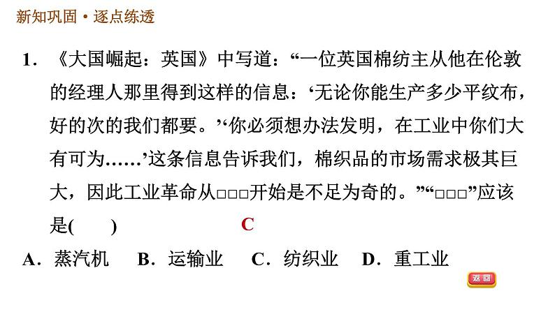 人教版九年级上册历史课件 第7单元 第20课　第一次工业革命04