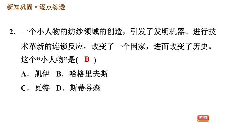 人教版九年级上册历史课件 第7单元 第20课　第一次工业革命05