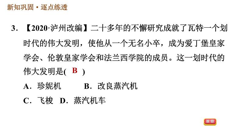 人教版九年级上册历史课件 第7单元 第20课　第一次工业革命06