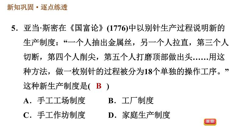 人教版九年级上册历史课件 第7单元 第20课　第一次工业革命08