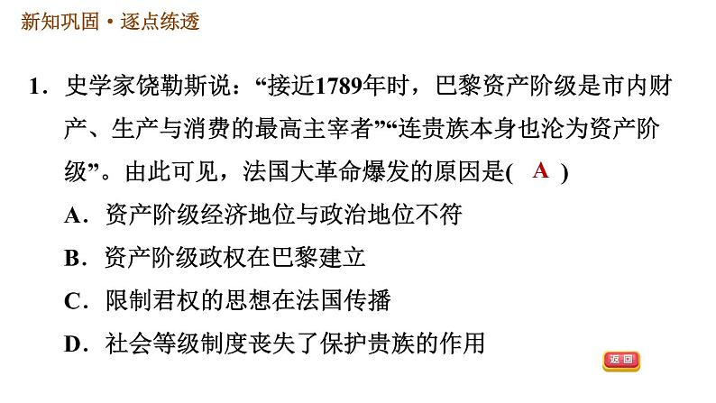 人教版九年级上册历史课件 第6单元 第19课　法国大革命和拿破仑帝国第4页