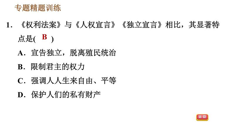 人教版九年级上册历史课件 期末复习提升 专题三　资本主义制度的确立第7页