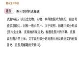 人教版九年級上冊歷史課件 專項(xiàng)訓(xùn)練 專項(xiàng)一　選擇題題型專項(xiàng)
