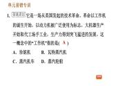 人教版九年级上册历史课件 第7单元 单元易错专训