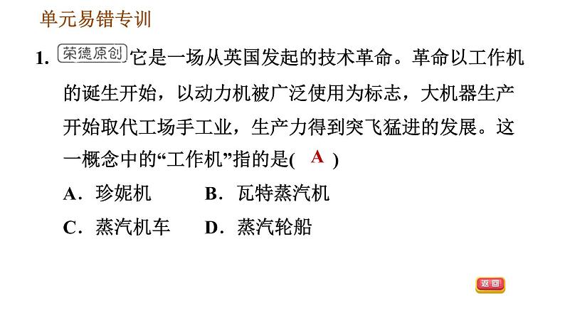 人教版九年级上册历史课件 第7单元 单元易错专训第3页