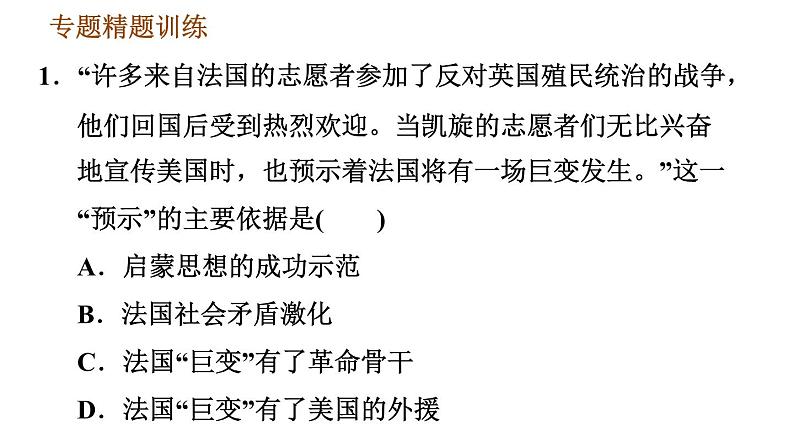 人教版九年级上册历史课件 期末复习提升 专题四　西方民主制度的发展和演变07