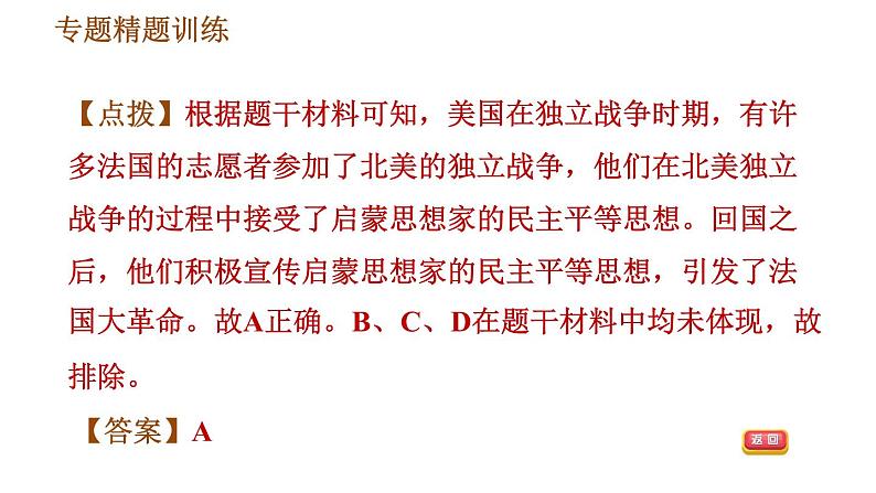 人教版九年级上册历史课件 期末复习提升 专题四　西方民主制度的发展和演变08