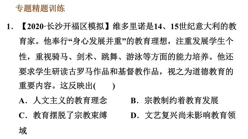 人教版九年级上册历史课件 期末复习提升 专题二　近代欧洲思想解放运动06