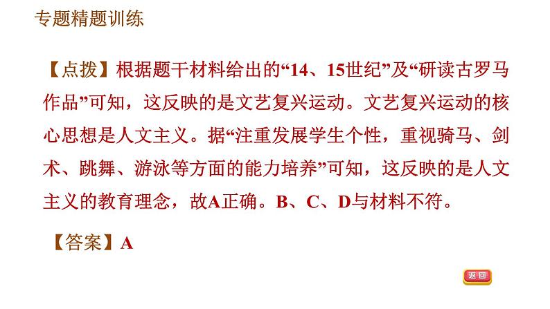 人教版九年级上册历史课件 期末复习提升 专题二　近代欧洲思想解放运动07