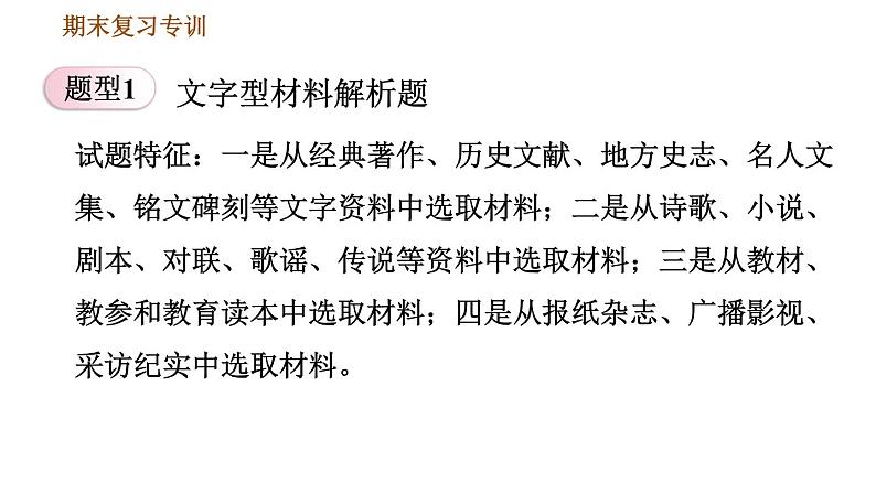 人教版九年级上册历史课件 专项训练 专项二　非选择题题型专项第3页