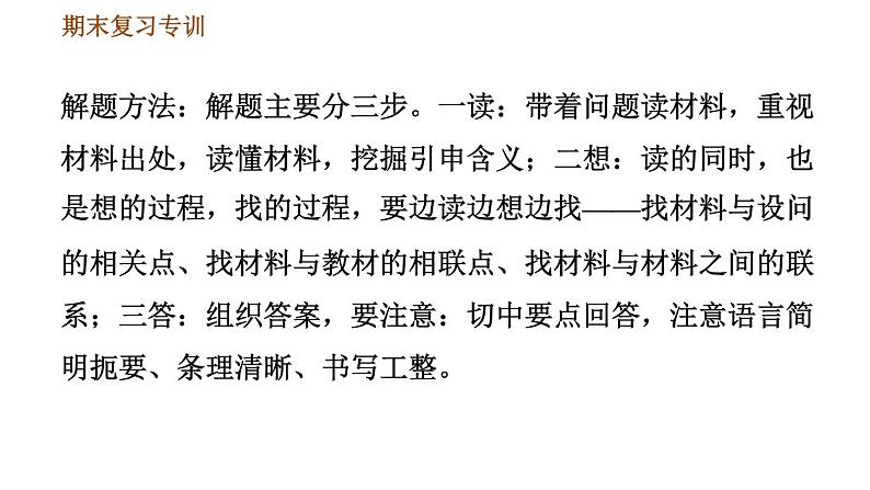 人教版九年级上册历史课件 专项训练 专项二　非选择题题型专项第4页