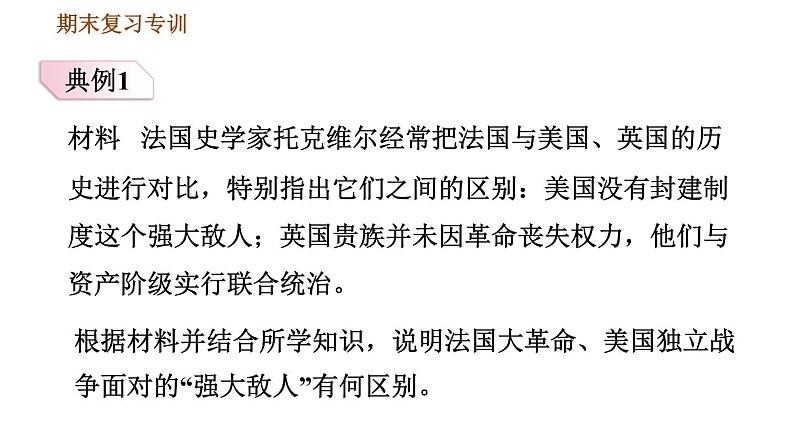 人教版九年级上册历史课件 专项训练 专项二　非选择题题型专项第5页