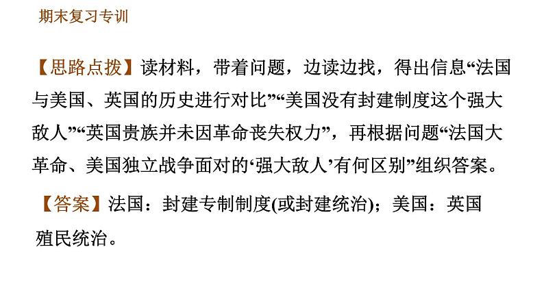 人教版九年级上册历史课件 专项训练 专项二　非选择题题型专项第6页