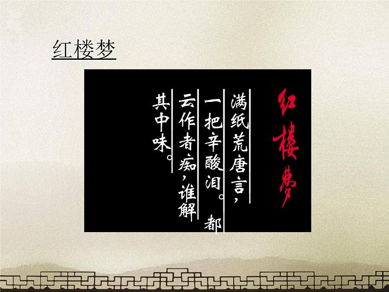 第21课《清朝前期的文学艺术》课件第5页