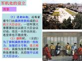 人教版七年级历史下册课件第20课清朝君主专制的强化