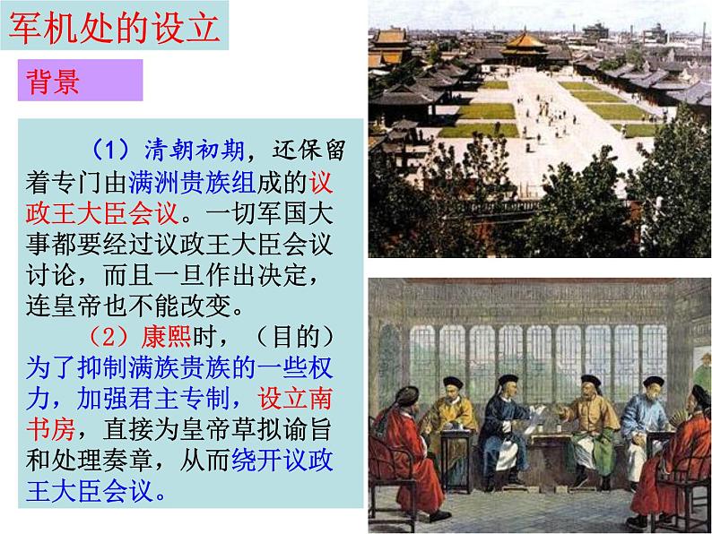 人教版七年级历史下册课件第20课清朝君主专制的强化03
