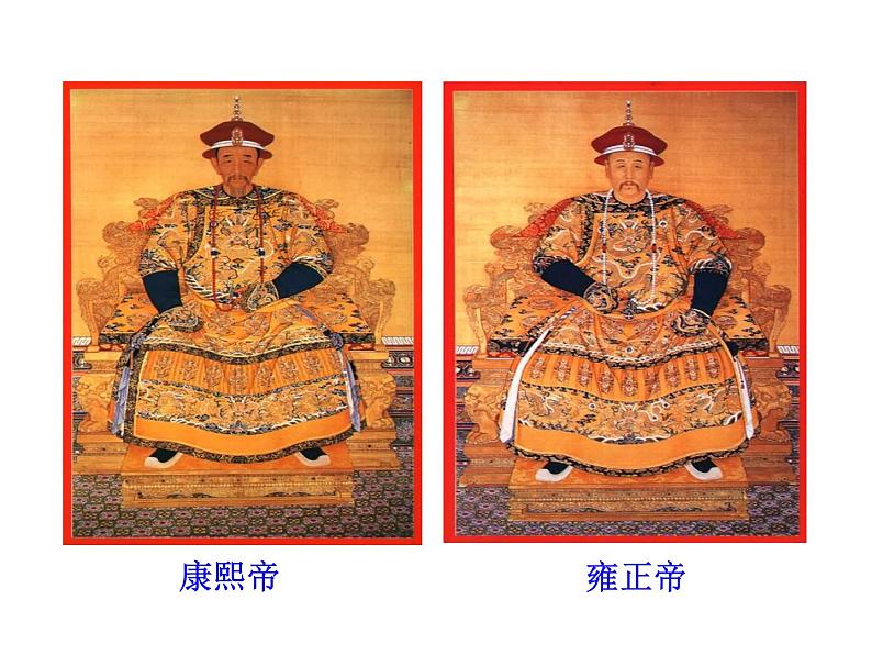 人教版七年级历史下册课件第20课清朝君主专制的强化07