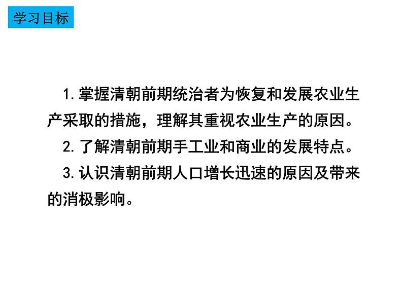 人教部编版七年级下册第19课《清朝前期社会经济的发展》课件第3页