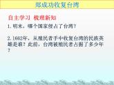 人教部编版历史七下第18课统一多民族国家的巩固和发展课件