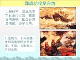 人教部编版历史七下第18课统一多民族国家的巩固和发展课件