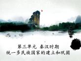 人教部编历史七年级上册第15课 两汉的科技和文化课件