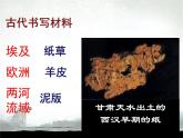 人教部编历史七年级上册第15课 两汉的科技和文化课件