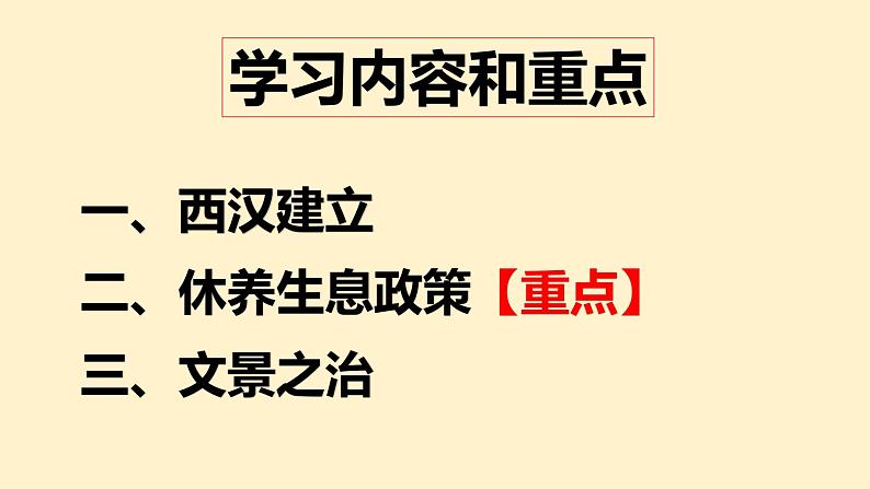 人教部编历史七年级上册第11课 西汉建立和“文景之治”课件第5页