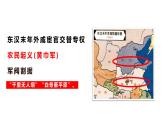 人教部编历史七年级上册第16 课三国鼎立课件