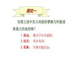 人教部编历史七年级上册第16 课三国鼎立课件