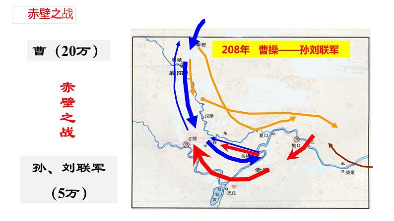 人教部编历史七年级上册第16 课三国鼎立课件第7页