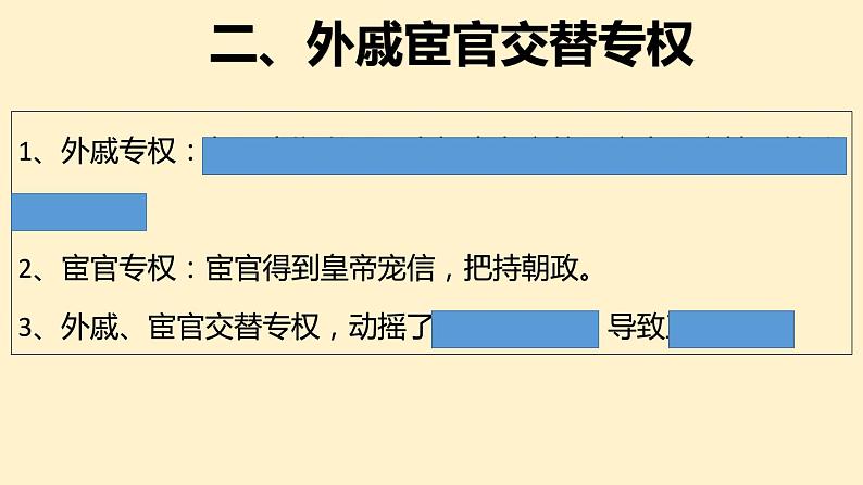 人教部编历史七年级上册第13课 东汉的兴衰课件第5页