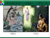 人教部编历史七年级上册第1课中国早期人类的代表——北京人课件