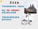 人教部编历史七年级上册第3课 远古的传说课件