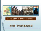 人教部编历史七年级上册第6课  动荡的春秋时期课件