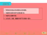 人教部编历史七年级下册第18课统一多民族国家的巩固和发展课件