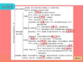 人教部编历史七年级下册第18课统一多民族国家的巩固和发展课件