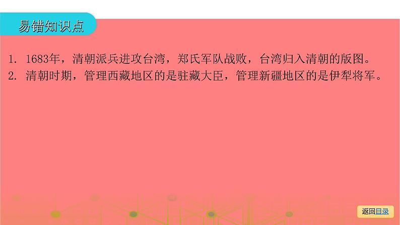 人教部编历史七年级下册第18课统一多民族国家的巩固和发展课件第6页