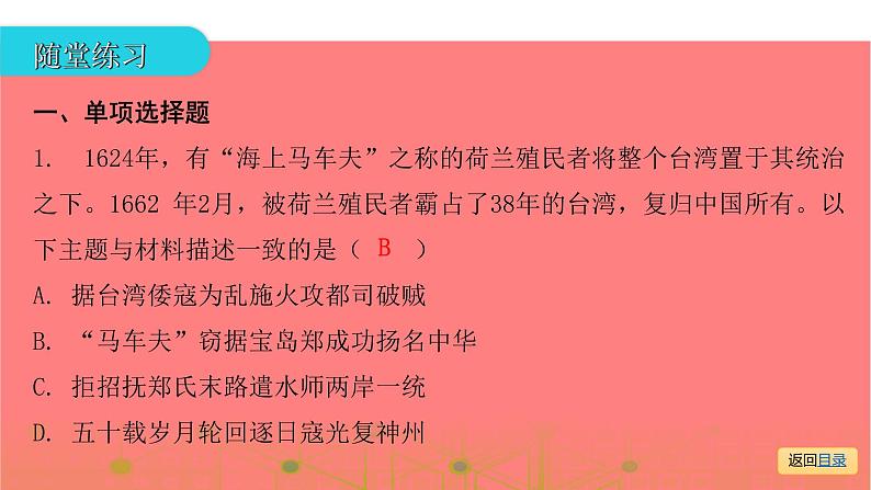 人教部编历史七年级下册第18课统一多民族国家的巩固和发展课件第8页