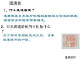 人教部编历史七年级下册第4课 唐朝的中外文化交流课件